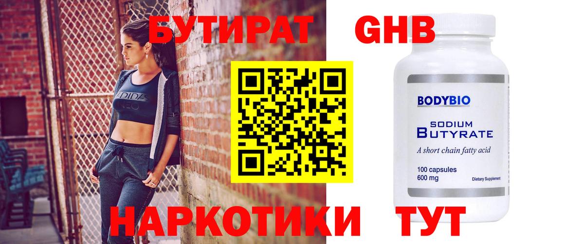 Владивосток  БУТИРАТ Butirat  Вход с VPN 