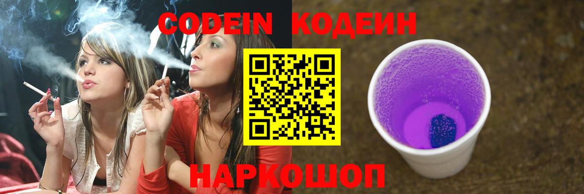 Кодеин напиток Lean (лин) Владивосток