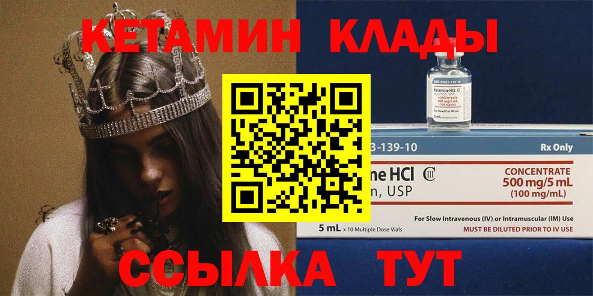 Кетамин VHQ  Вход с VPN  блэк спрут ССЫЛКА  Владивосток 