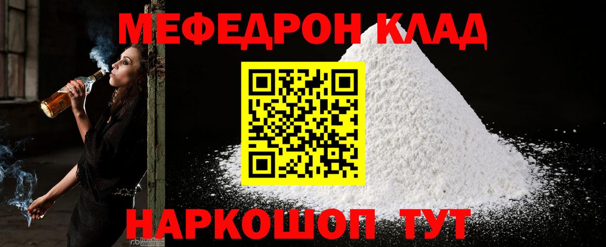МЕФ  Вход с VPN  МЕФ VHQ  Владивосток  МЕФ кристаллы 