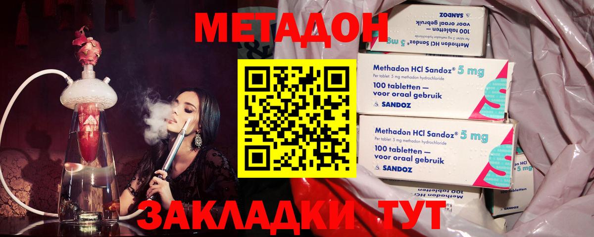 Метадон VHQ Владивосток