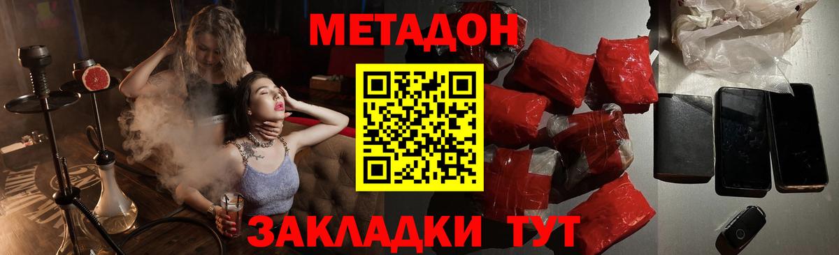 Владивосток  МЕТАДОН methadone  Метадон VHQ  Вход с VPN 