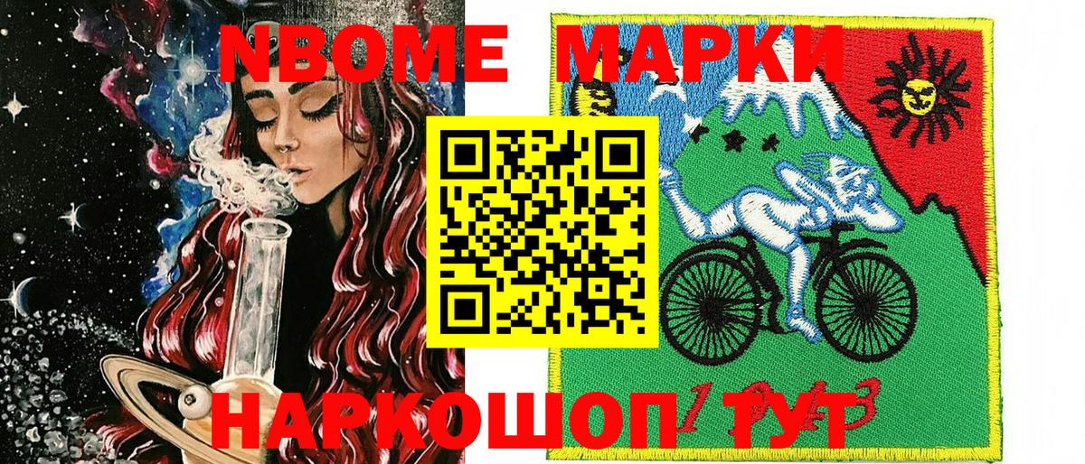 магазин продажи   Марки N-bome 1,8мг  Вход с VPN  Владивосток 